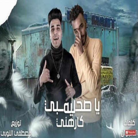 Ya Sahby Leh Karehny album art