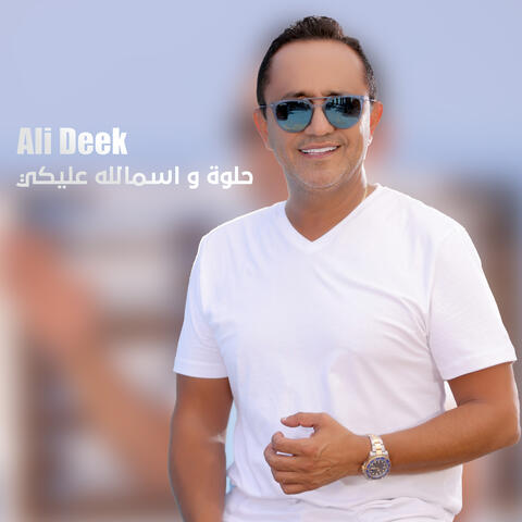 حلوة و اسمالله عليكي album art
