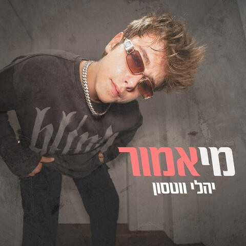 מיאמור album art