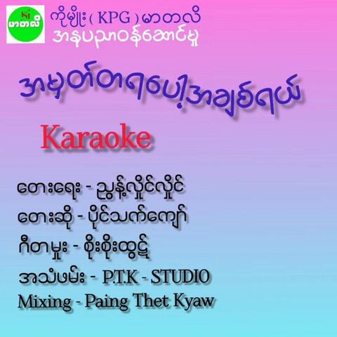 A Mhat Ta Ya Pop A Chit Yal-Karaoke Version album art