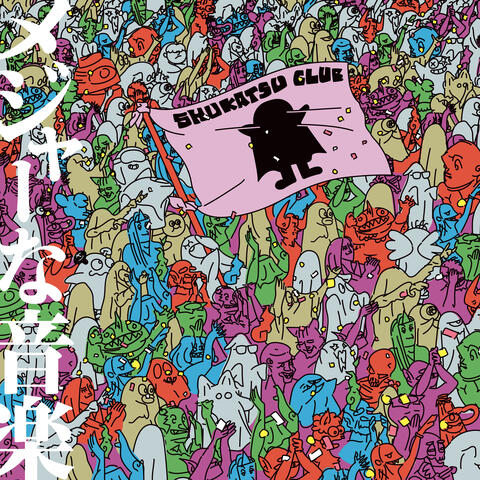 MAJOR NA ONGAKU album art