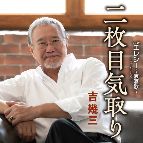 Nimaime kidori album art