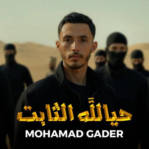 Hayallah Althaabit album art