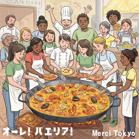 オーレ！ パエリア！ album art