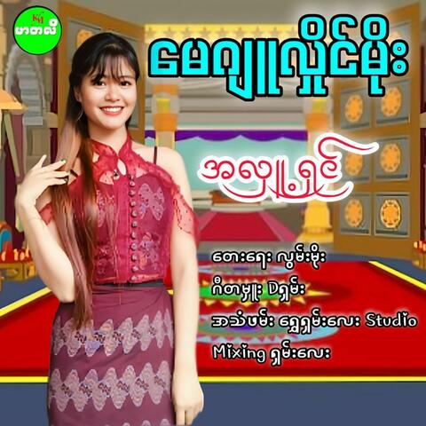 Ah Luu Shin album art