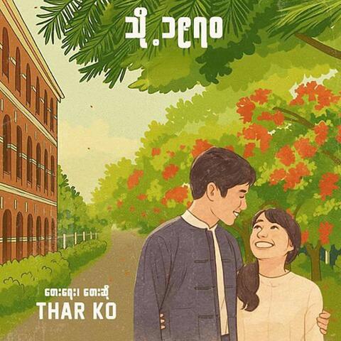 Thoh 1970 album art