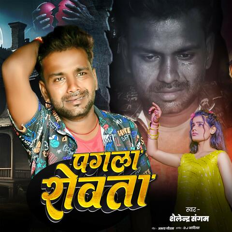 Pagla Rowata album art