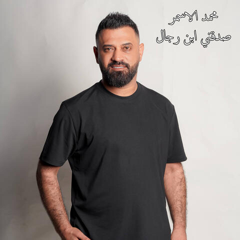 Sadaqani Abn Rijal album art