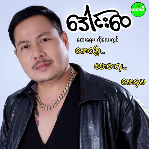 Maw Myay...Maw A Hla...Maw Nha Ma album art
