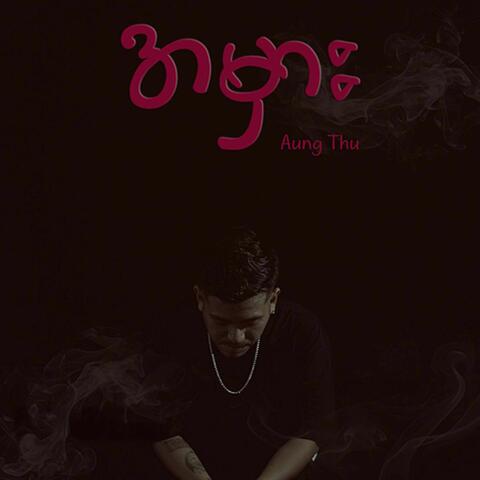 A Mhar album art