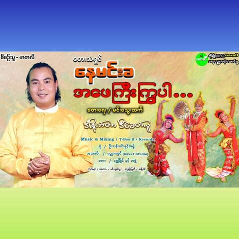 A Phay Gyi Kywa Par album art