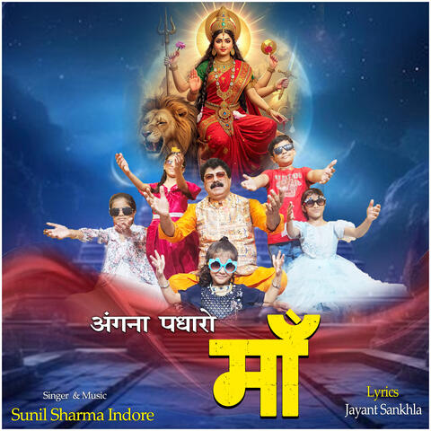 Angana Padharo Maa album art