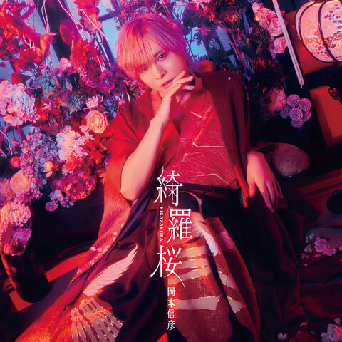 Kirazakura album art