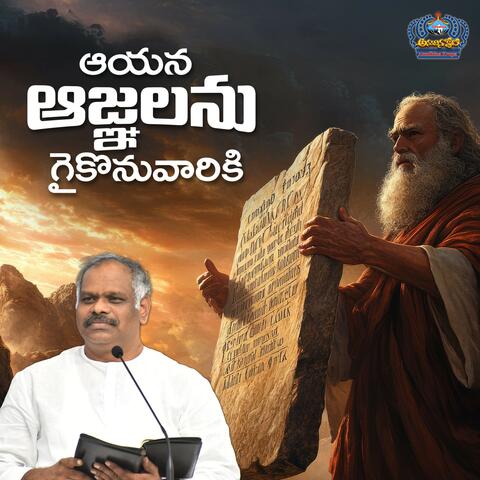 Aayana Aagnalu Gaikonuvariki album art
