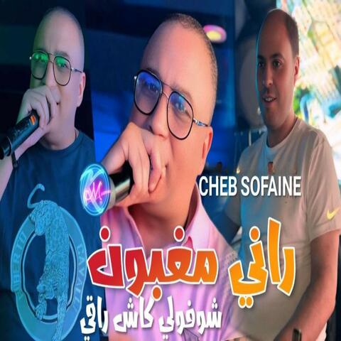 Rani Maghboune Chofouli kech Ra9i album art