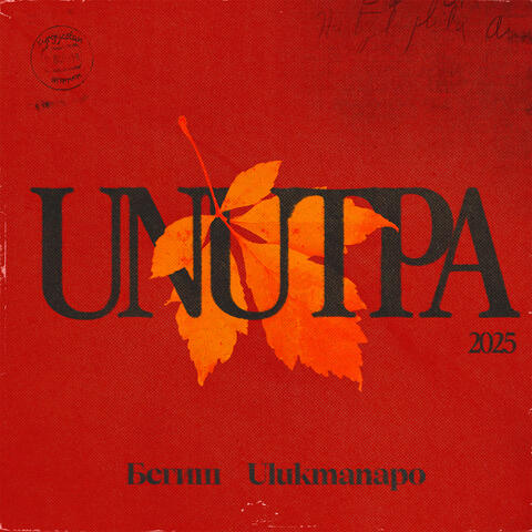 Unutpa album art