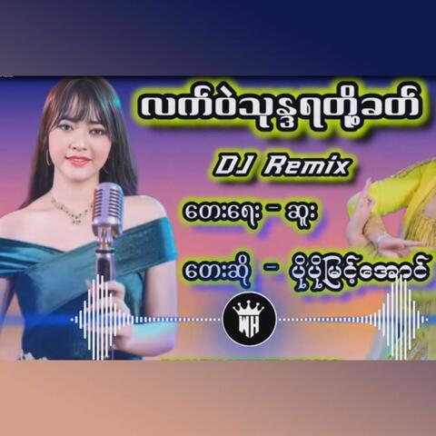 Lat Wal Thone Thada Toh Khit album art