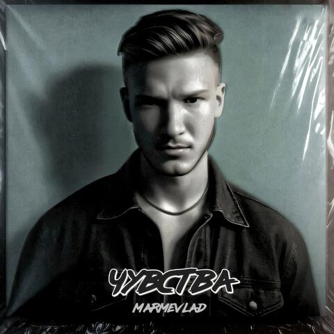 Чувства album art