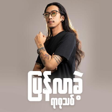 Pyan Lar Khae album art