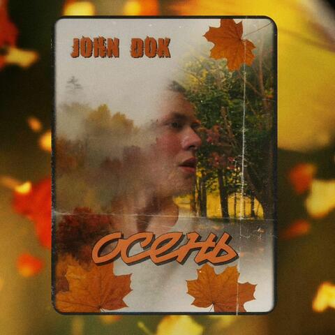 Осень album art