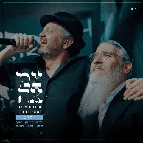 ישוב album art