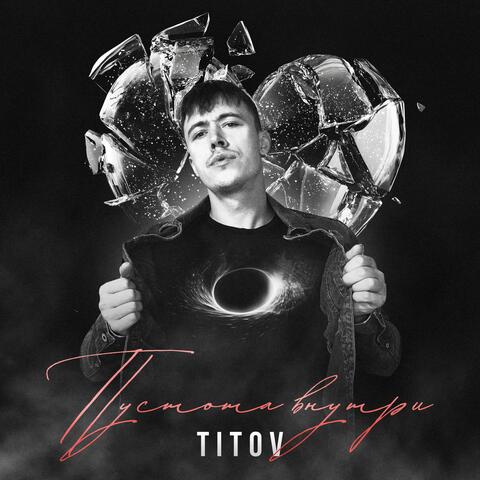 Пустота внутри album art