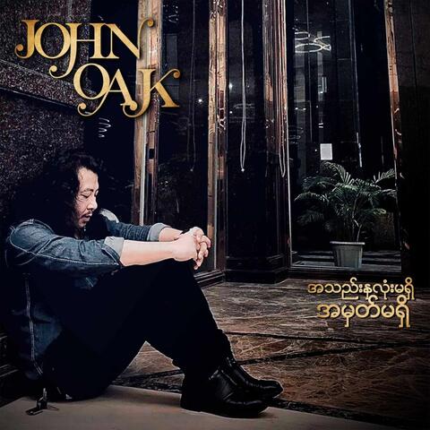 A Thae Na Lone Ma Shi A Mhat Ma Shi album art