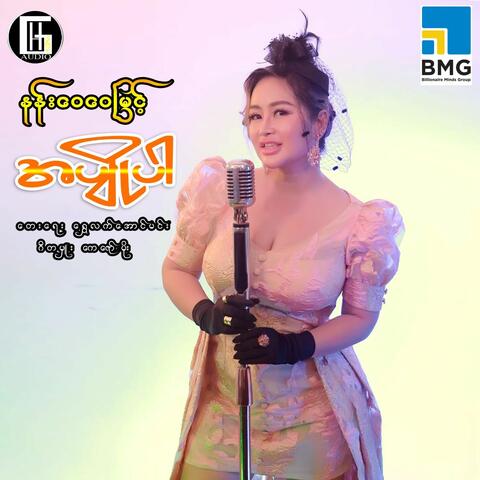 A Pyo Par album art