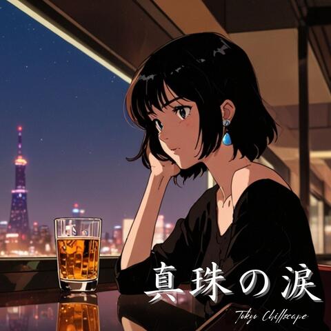 真珠の涙 album art