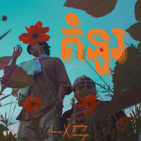 គំនូរ album art
