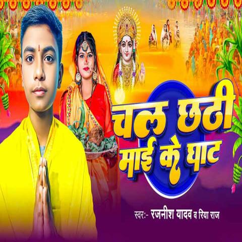 Chal Chhathi Mai Ke Ghat album art