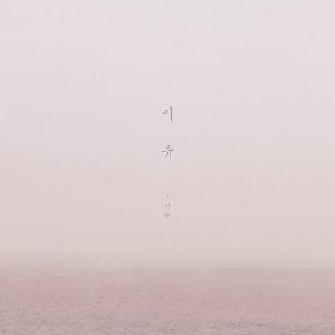 The Reason album art