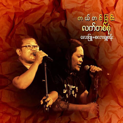 Kal Tin Chin Latt Tit Sone album art