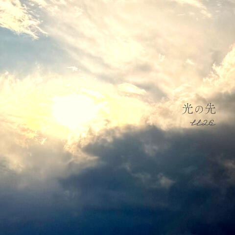 光の先 album art