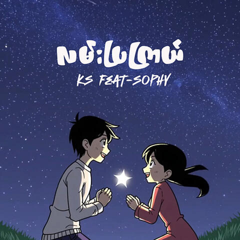 Lan Pya Kyal album art