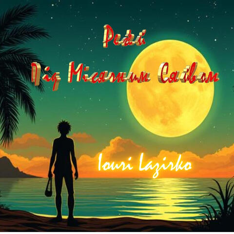 Реґей Під Місячним Сяйвом album art