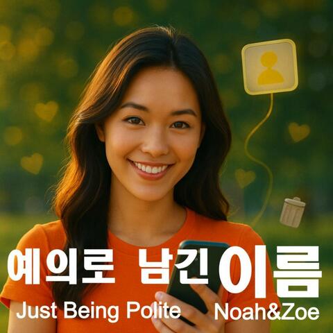 Just Being Polite album art