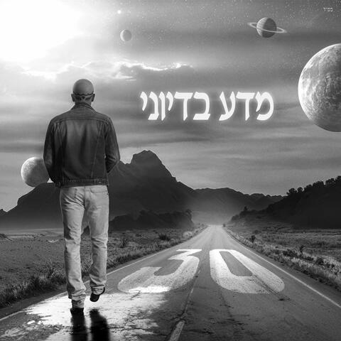 מדע בדיוני album art
