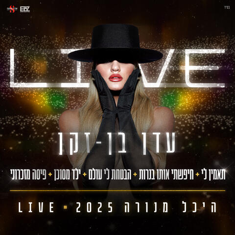 מחרוזת תאמין לי album art