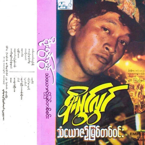 Than Yaw Zin Myit Ta Zin album art