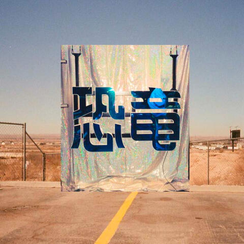 Slow album art