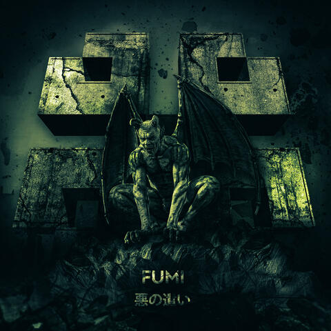 悪の遣い album art