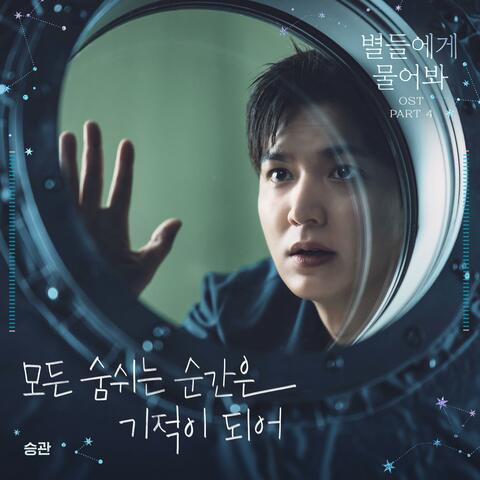 When the Stars Gossip (Original Soundtrack) Part.4 album art