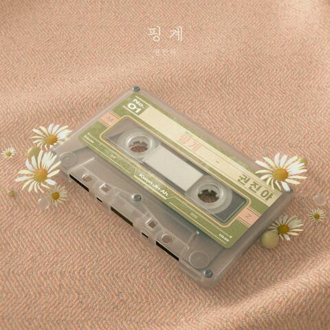 Excuse album art