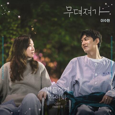 When the Stars Gossip (Original Soundtrack) Part.5 album art