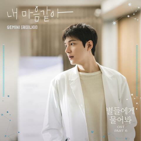 When the Stars Gossip (Original Soundtrack) Part.6 album art