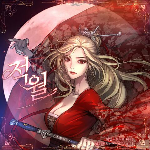 Webtoon <Myst, Might, Mayhem> Original Soundtrack Pt. 1 Red Moon album art