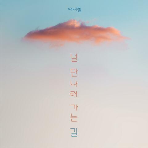 On The Way To Meet You (feat. Able) album art