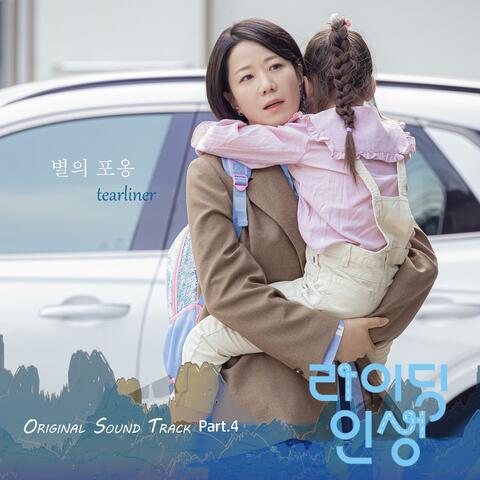 Riding Life, Pt. 4 (Original Soundtrack) album art
