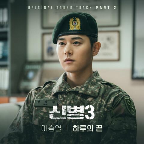 New Recruit 3, Pt. 2 (Original Soundtrack) album art